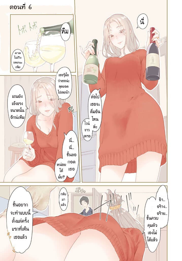 Bimajyo no Ayano-san วันสบายๆของคุณแม่ยังสาว 6-คุณแม่กับความเหงา