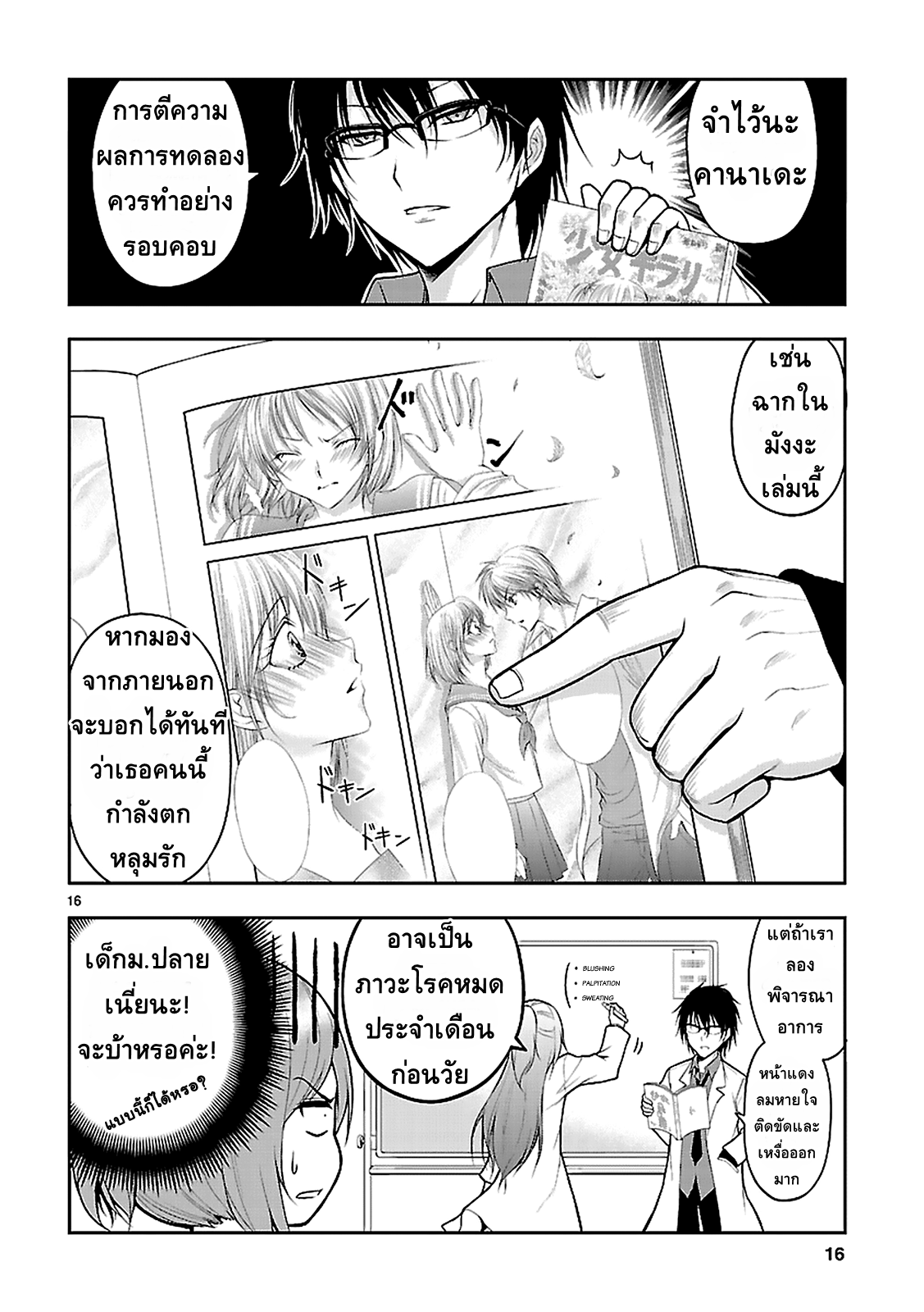 Rikei ga Koi ni Ochita no de Shoumeishitemita 2-วิทยาศาสตร์ใจเต้นแรง ต้องวัดอัตราการเต้นของหัวใจ