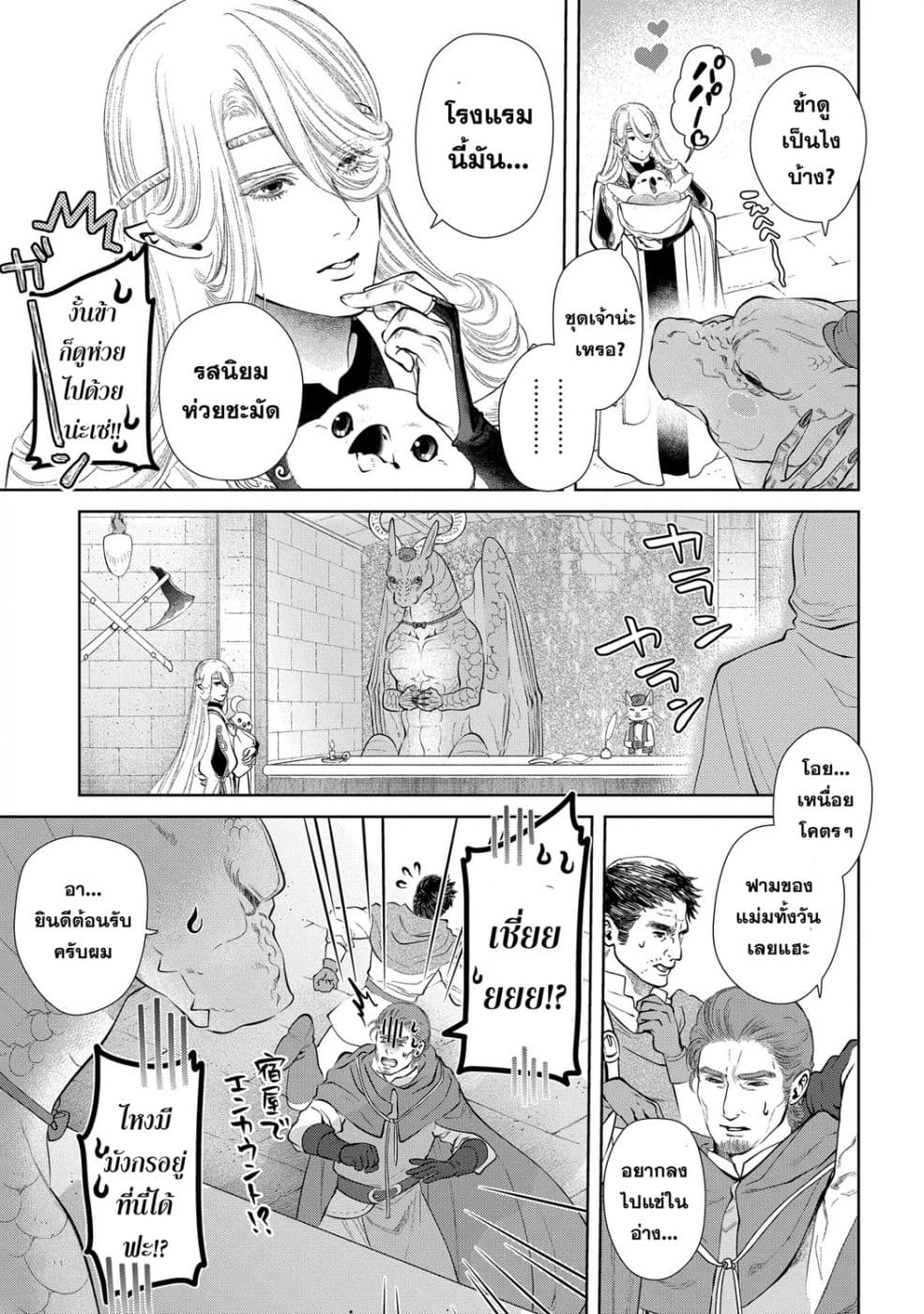 Dragon, Ie wo Kau หาบ้านให้มังกรที! 8-หาค่าขนมให้มังกรที!!