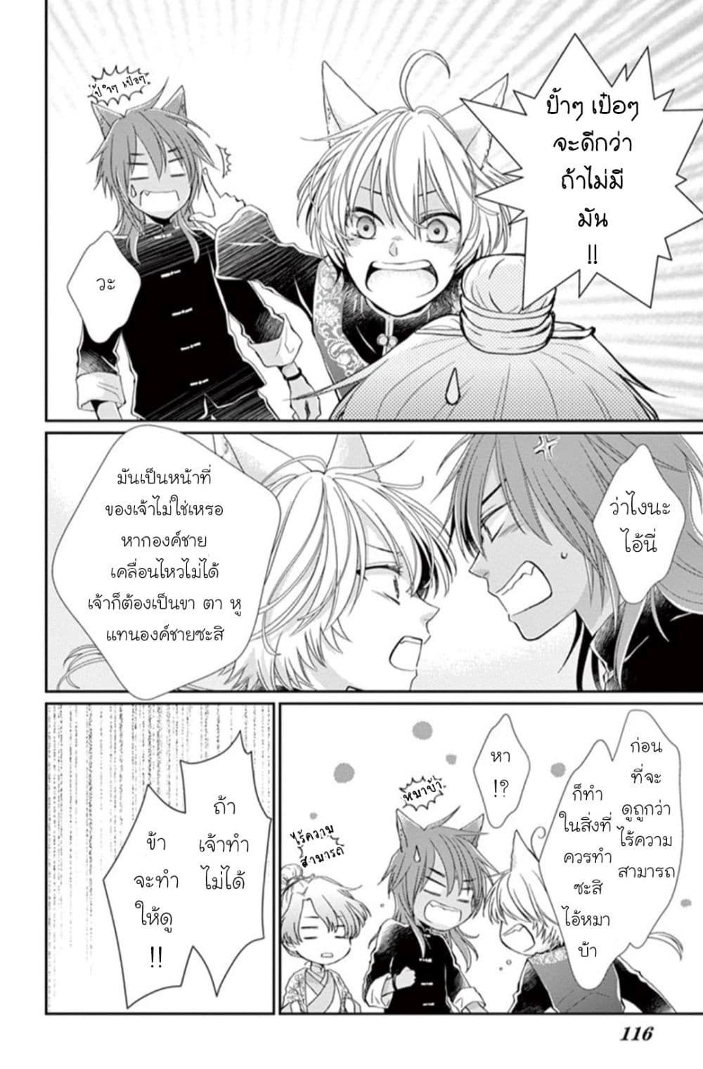 Ou no Kemono 6-6