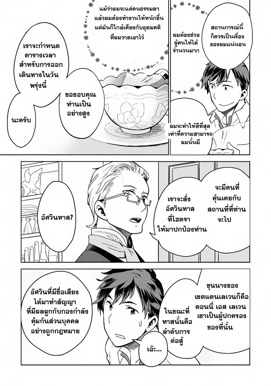 Jui-san no Oshigoto in Isekai 5-คำขอใหม่