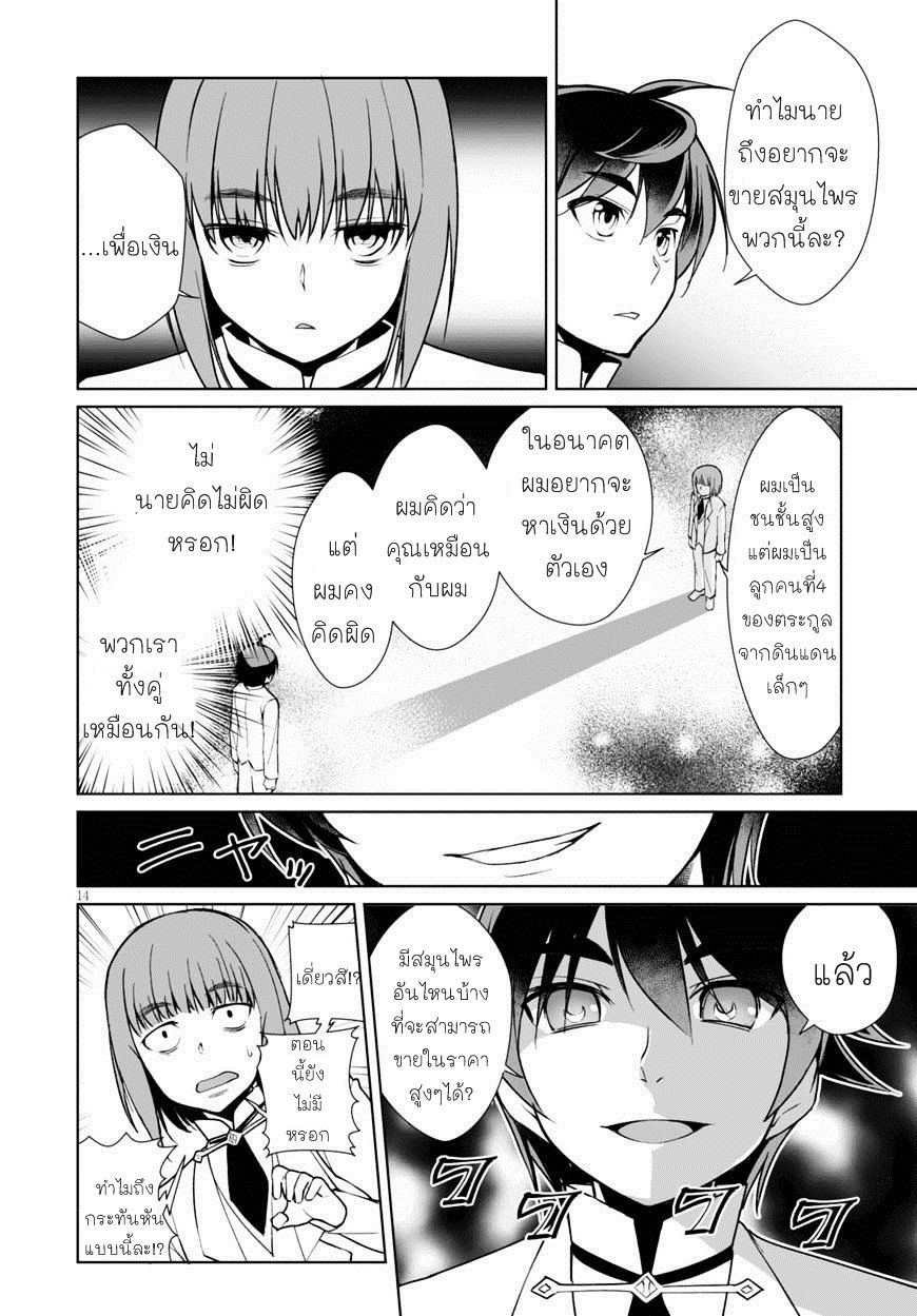 Botsuraku Youtei Nanode, Kajishokunin wo Mezasu 6-6