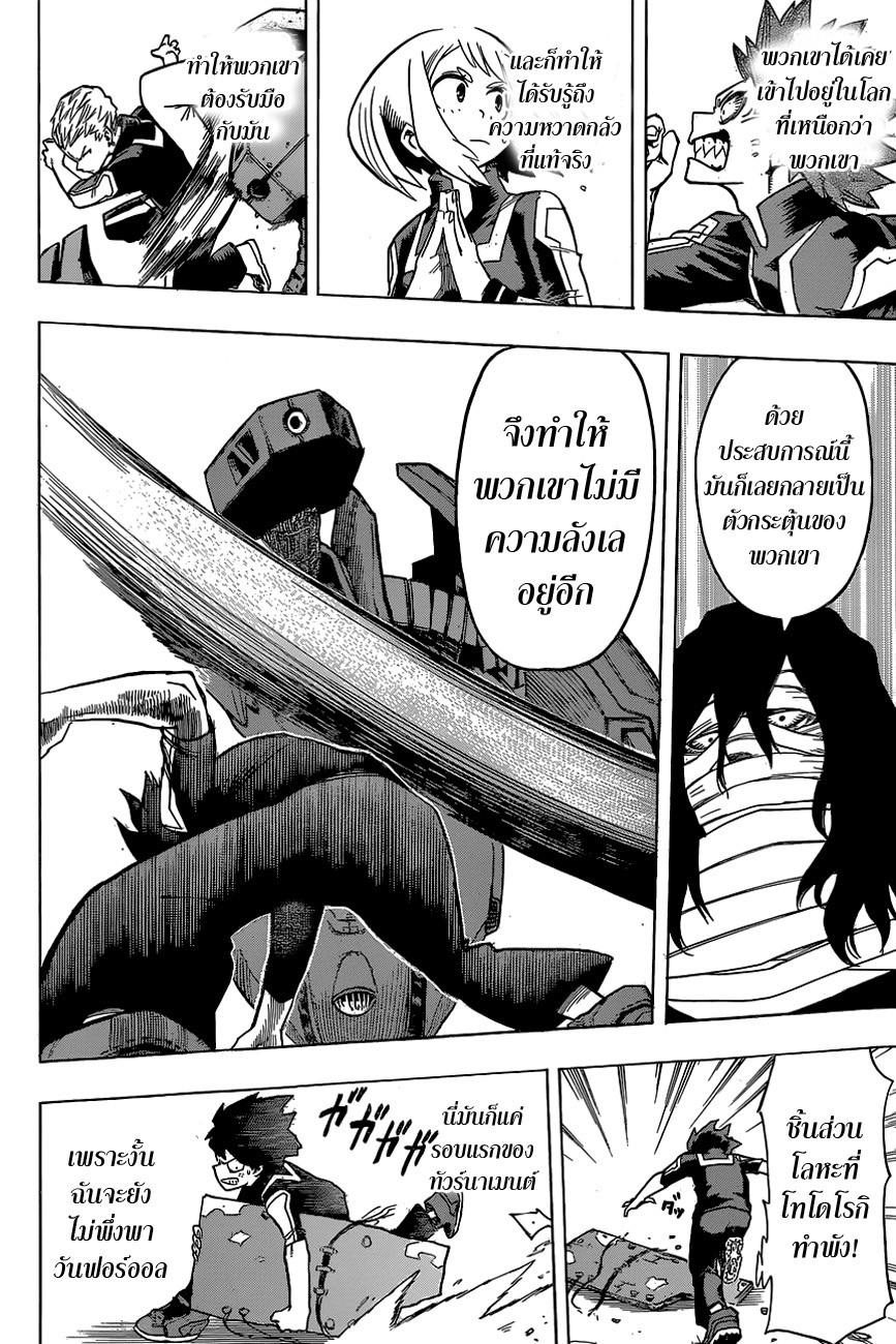Boku no Hero Academia 25-TH-อัตลักษณ์ของทุกคนมันสุดยอดไปเลย