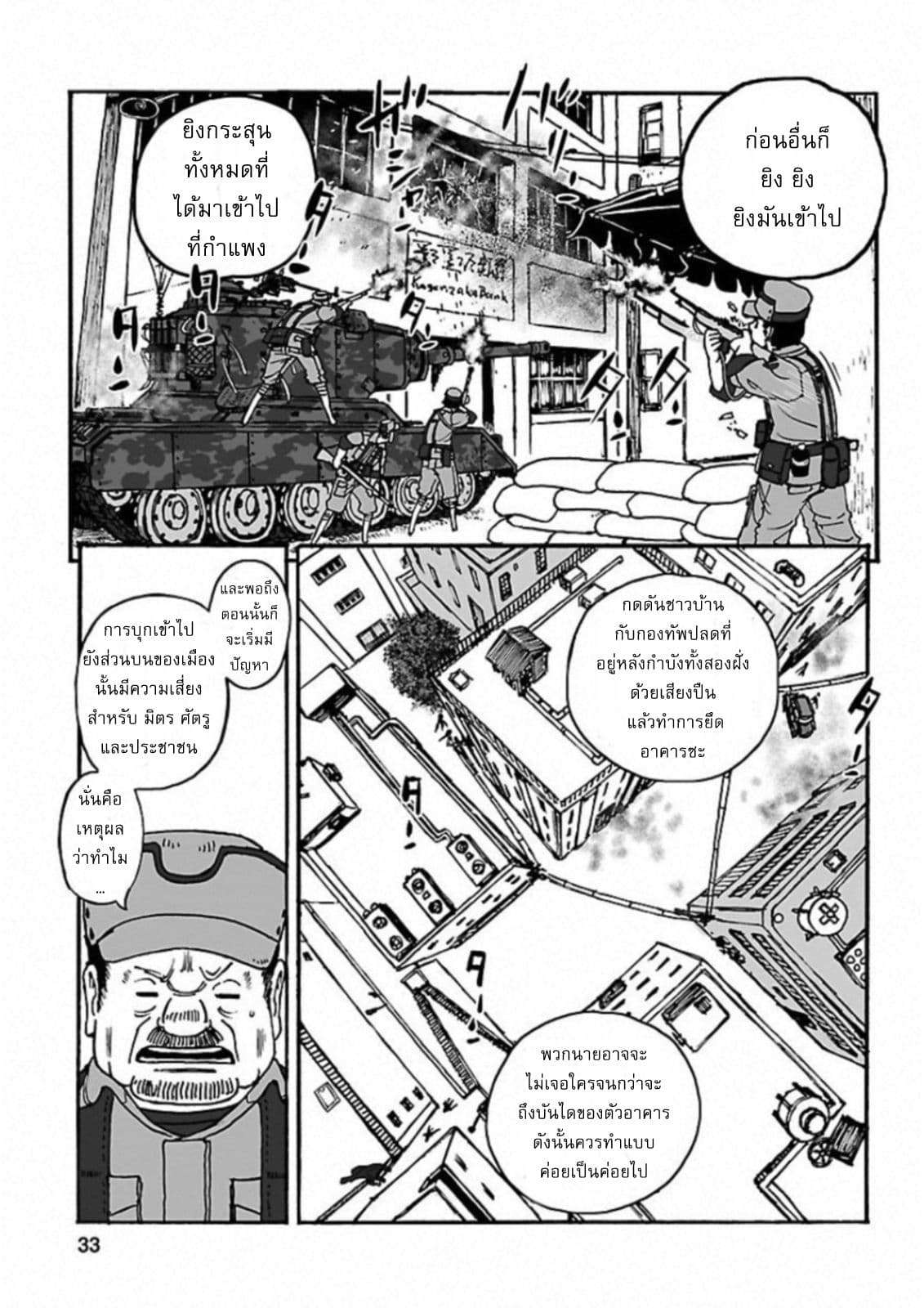 Groundless - Sekigan no Sogekihei 19-19
