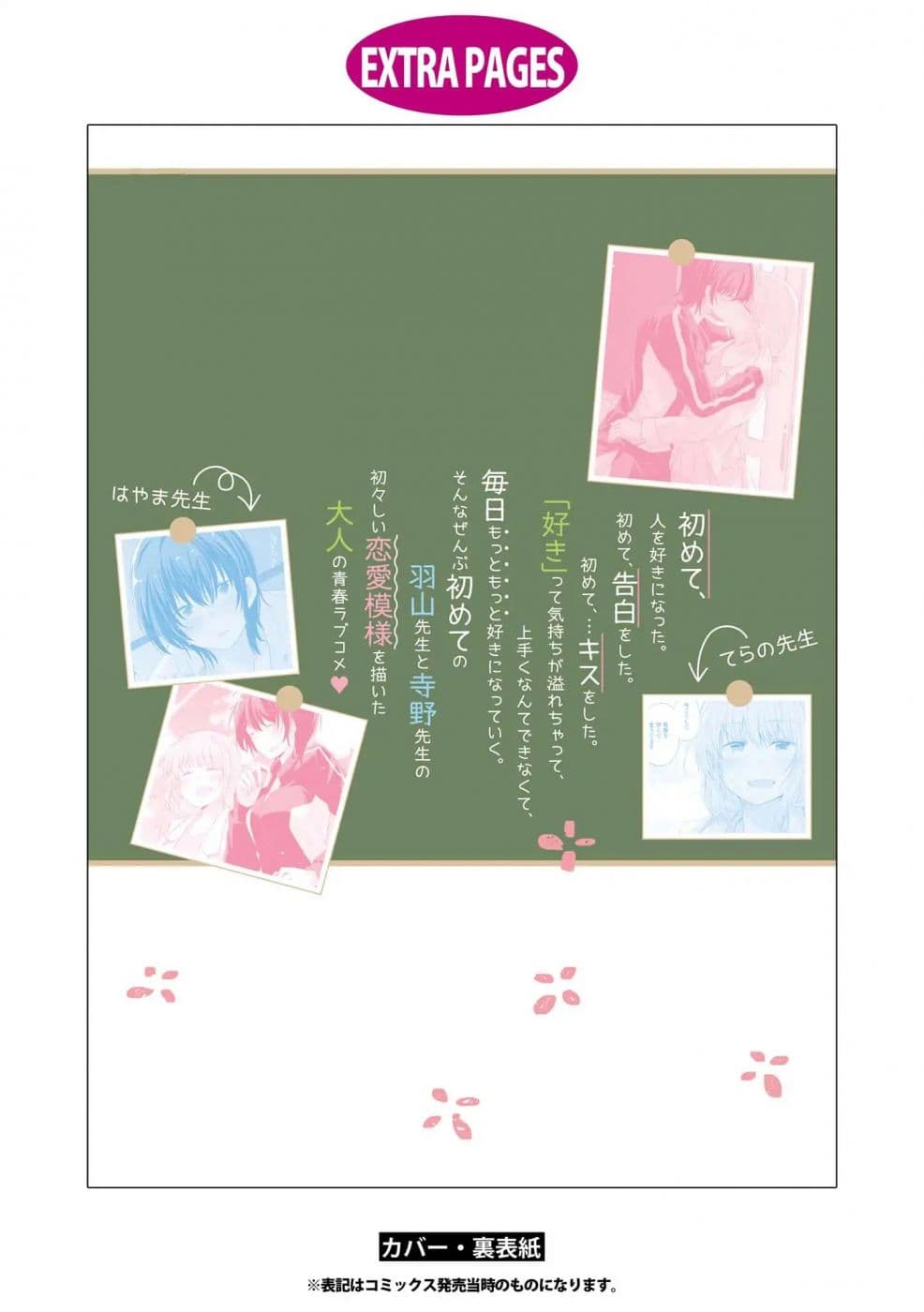Hayama Sensei To Terano Sensei Ha Tsukiatteiru 6.5-ตอนแถม ท้ายเล่ม1