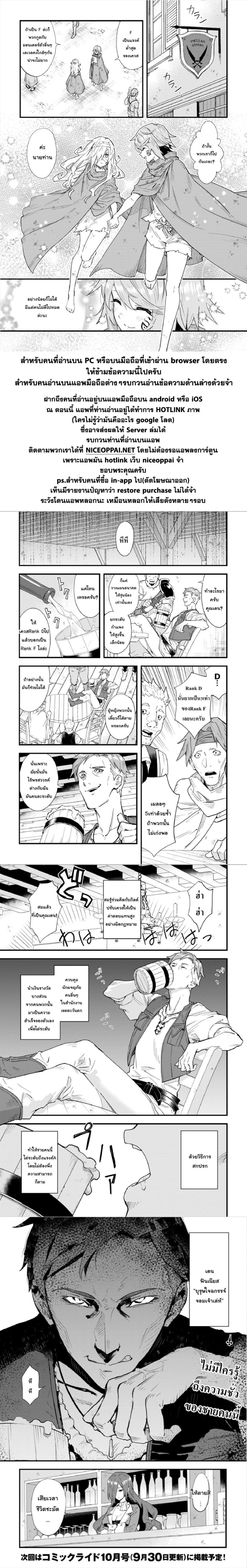 Do You Think Someone Like You Could Defeat the Demon Lord? 2-วิธีใช้ "เปลื่ยนกลับ"