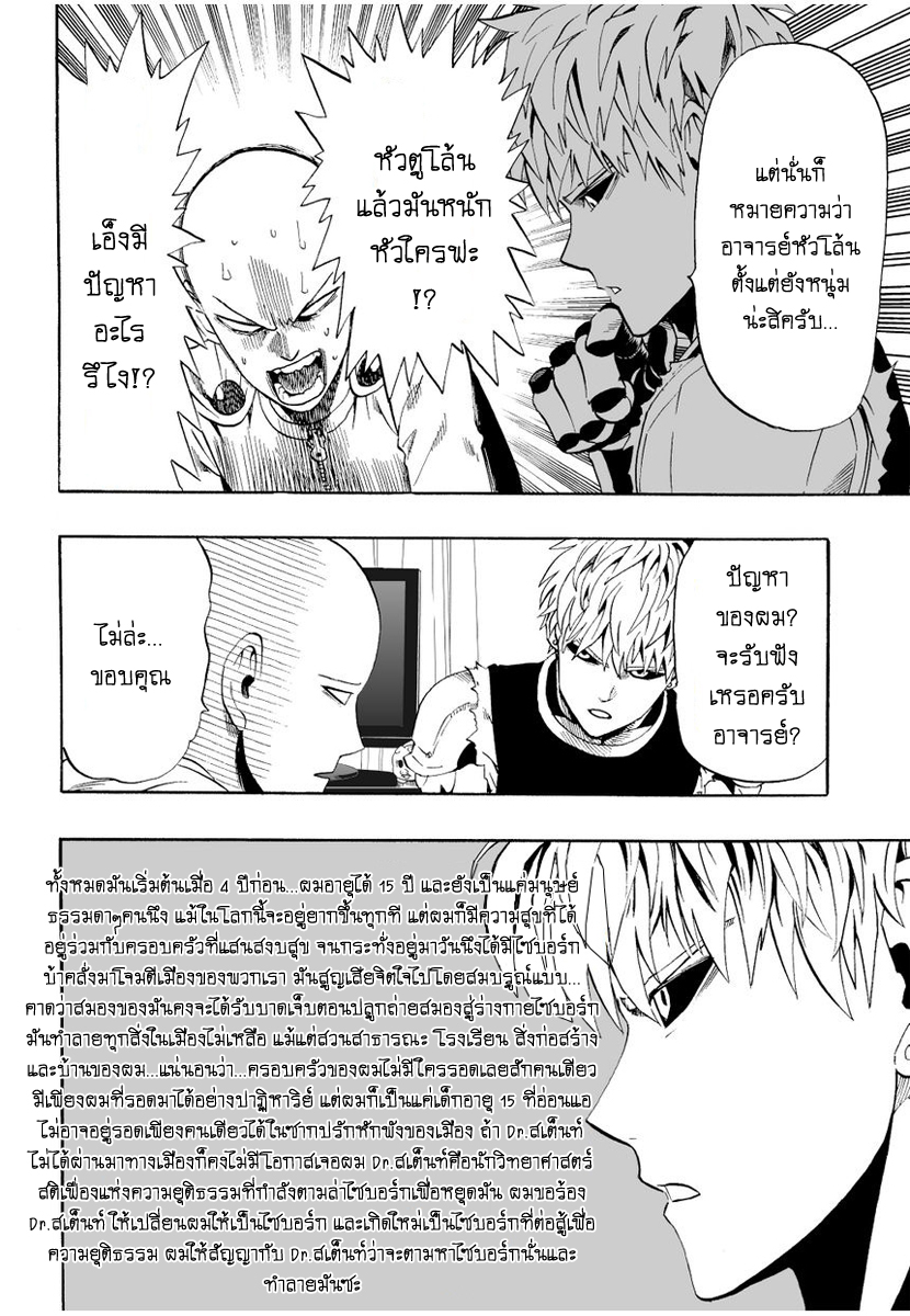 One Punch Man 7-การจู่โจมลึกลับ
