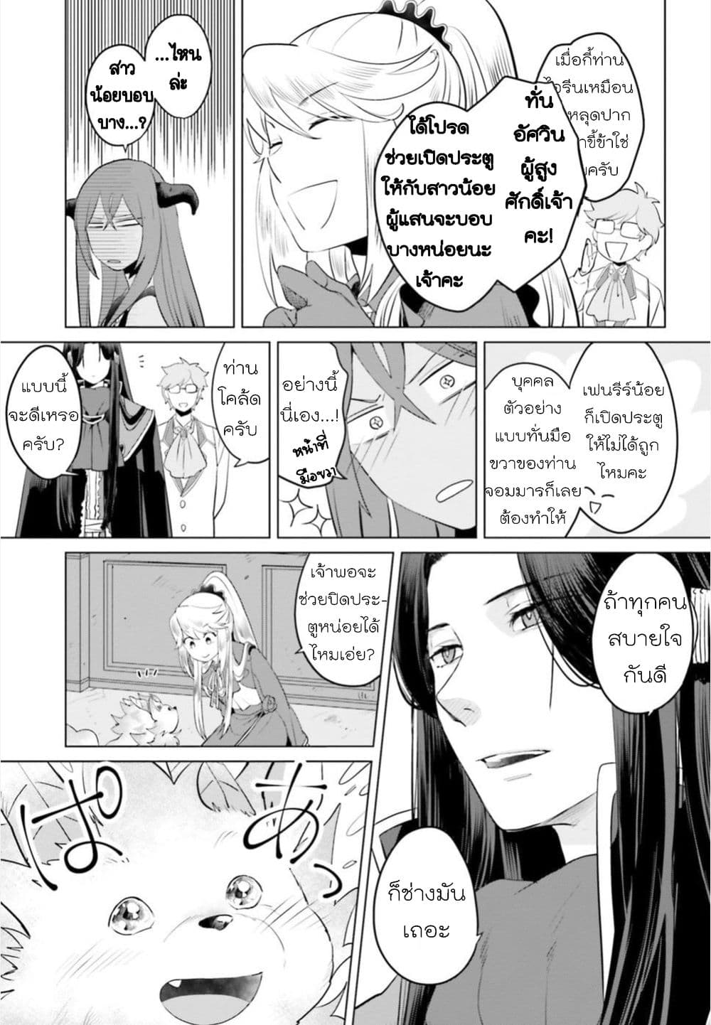 Akuyaku Reijo nano de Last Boss wo Kattemimashita 4-4