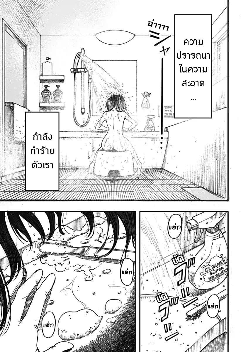 Spotless Love: This Love Cannot Be Any More Beautiful. 1-คุณยูกิมูระแห่งบ้านขยะ