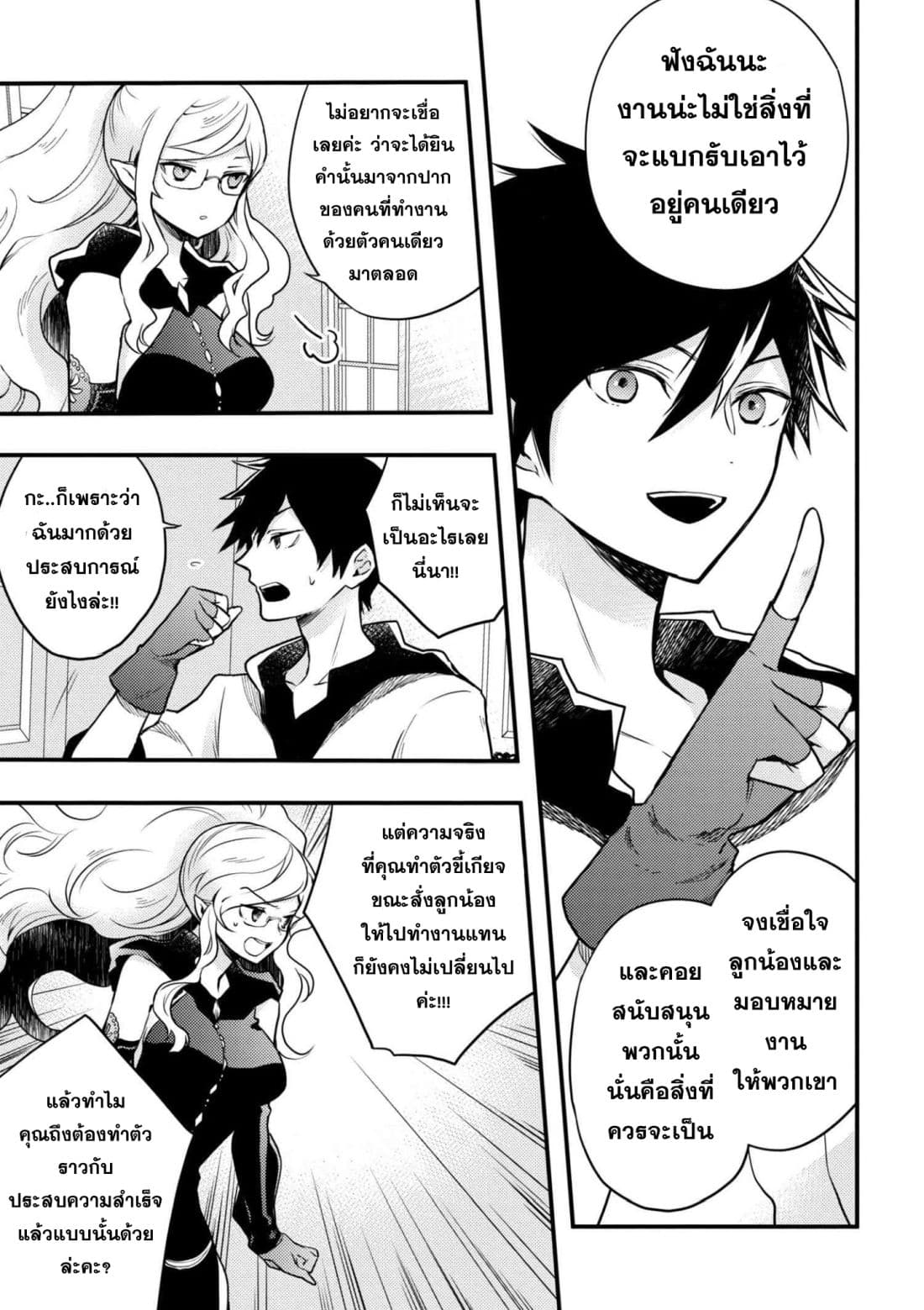 Yuusha, Yamemasu ผมน่ะเลิกเป็นผู้กล้าแล้วครับ 3-3