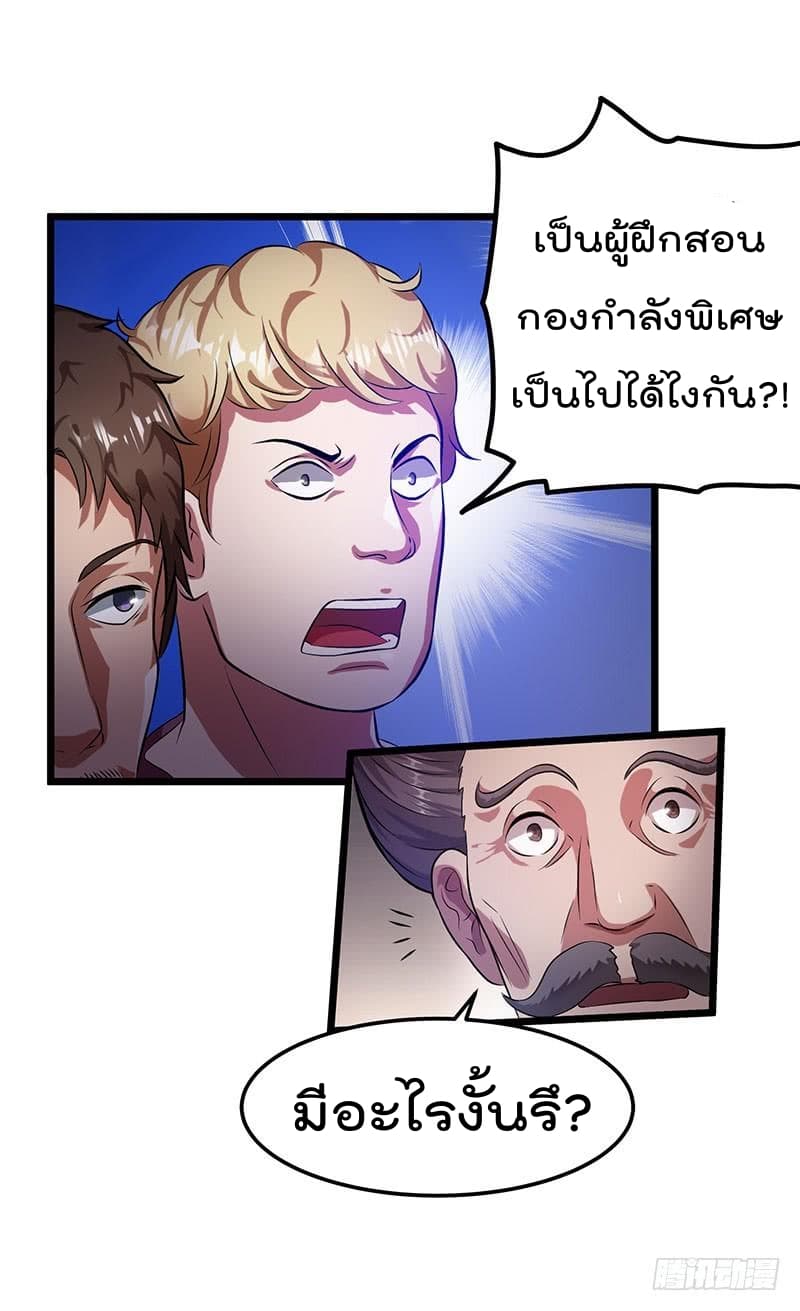 Immortal King of City ราชาอมตะแห่งนคร 19-19