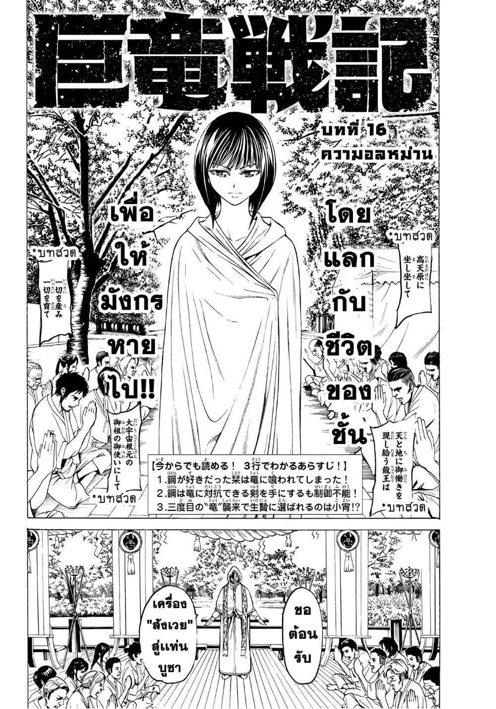 Kyoryuu Senki 16-ความอลหม่าน