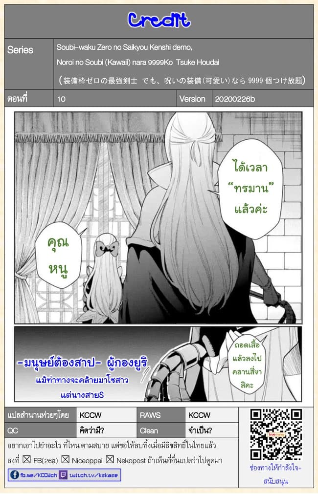 Soubiwaku Zero no Saikyou Kenshi demo, noroi no soubi (kawaii)nara 9999-ko tsuke-houdai 10-10