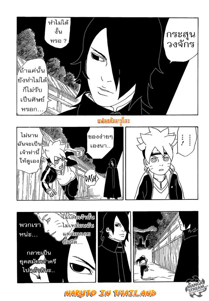Boruto 2-เริ่มต้นการฝึก!!