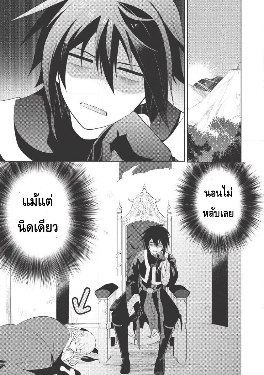 Maou no Ore ga Dorei Elf wo Yome ni Shitanda ga, Dou Medereba Ii? 2-รักแรกกับการสื่อสารที่ยุ่งเหยิงเหมือนกับขนมปังขึ้นรา