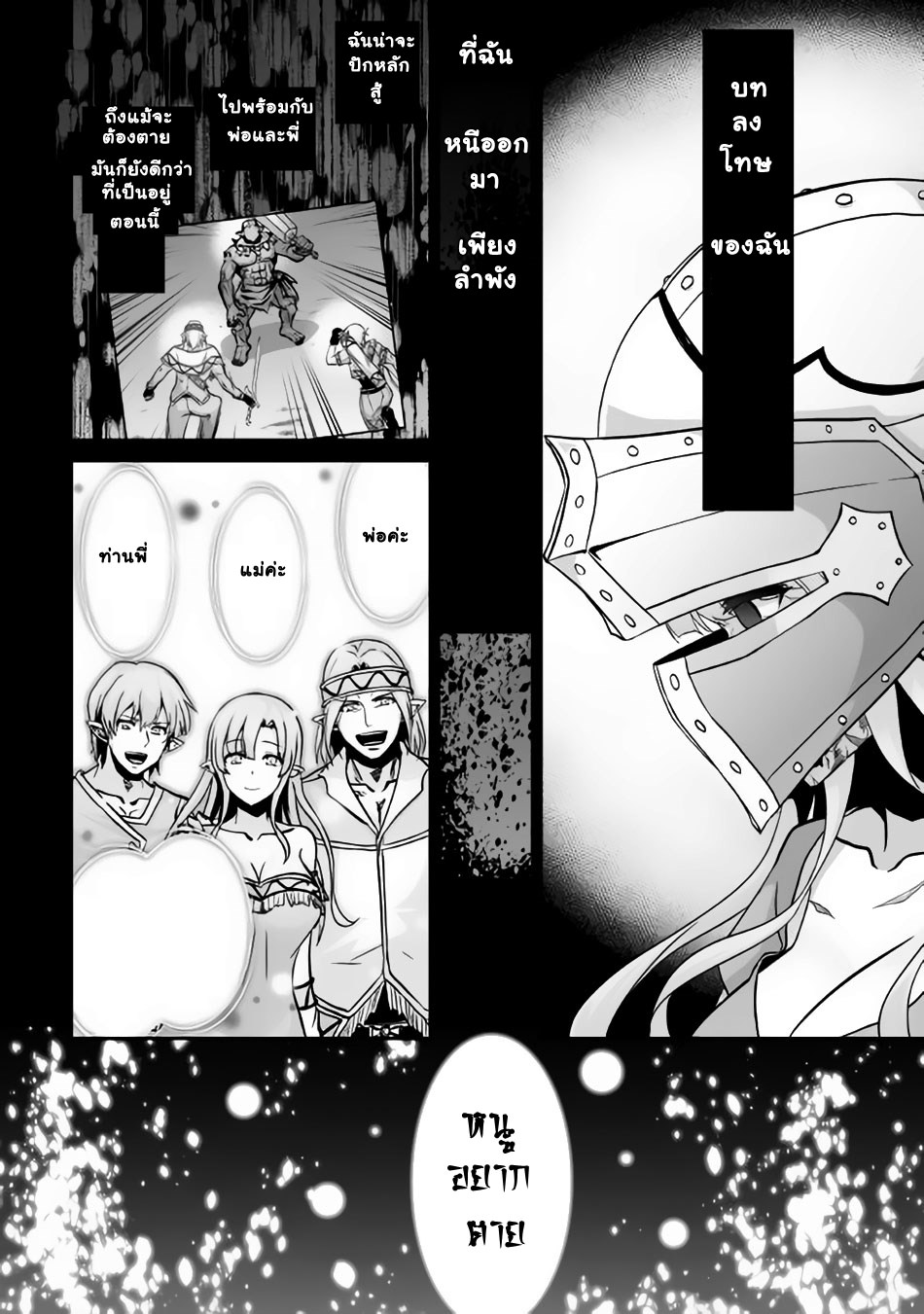 Jaryuu Tensei 7-การตัดสินใจของอิเรณู