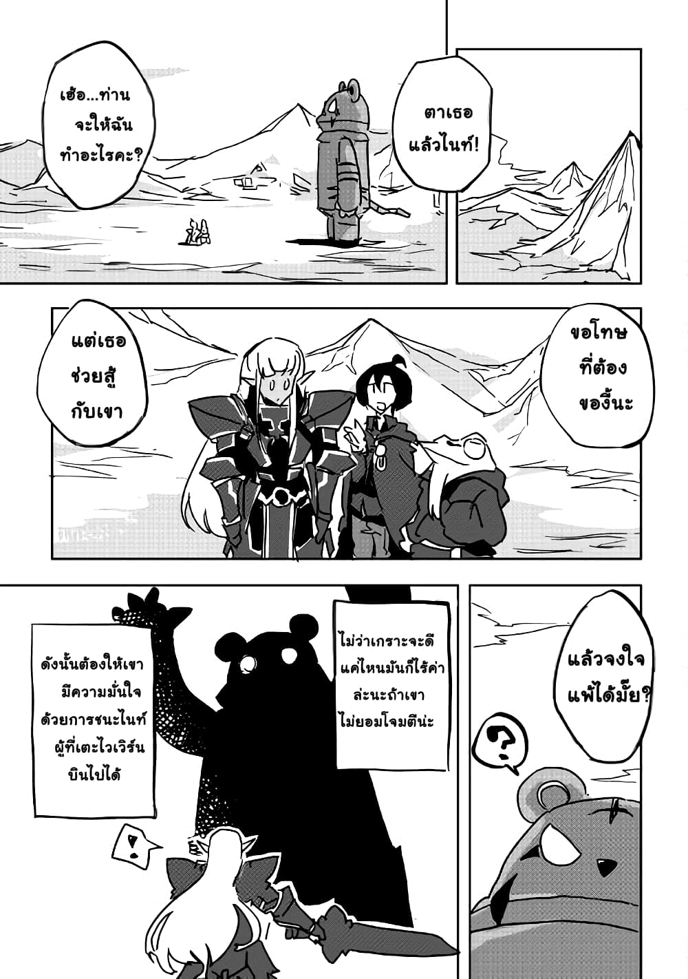 Ore to Kawazu-san no Isekai Hourouki 25-25