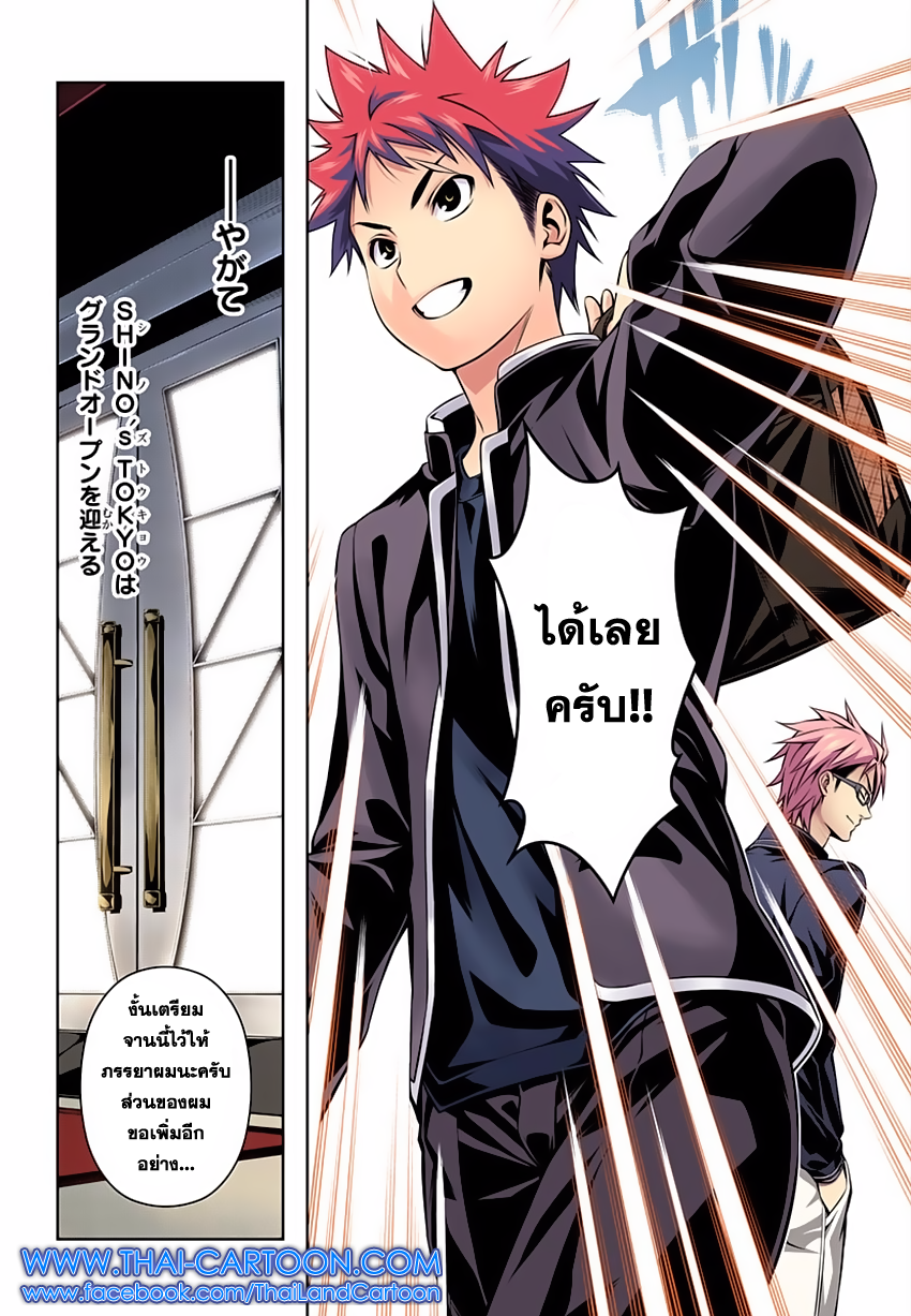 Shokugeki no Soma 115-ฉีกทิ้ง