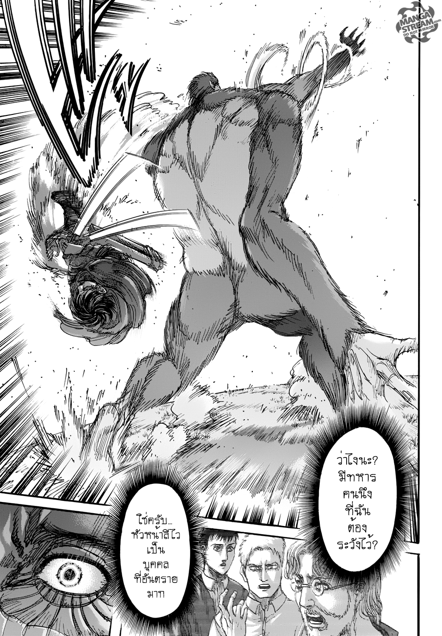 Attack on Titan 81-คำมั่นสัญญา