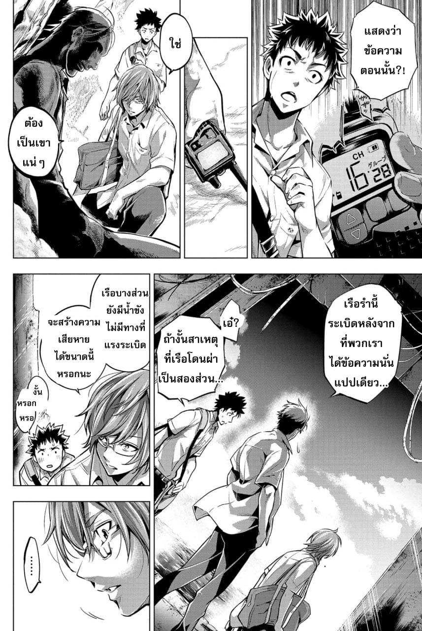 Ingoshima 11-ประกายแสงพริบตา