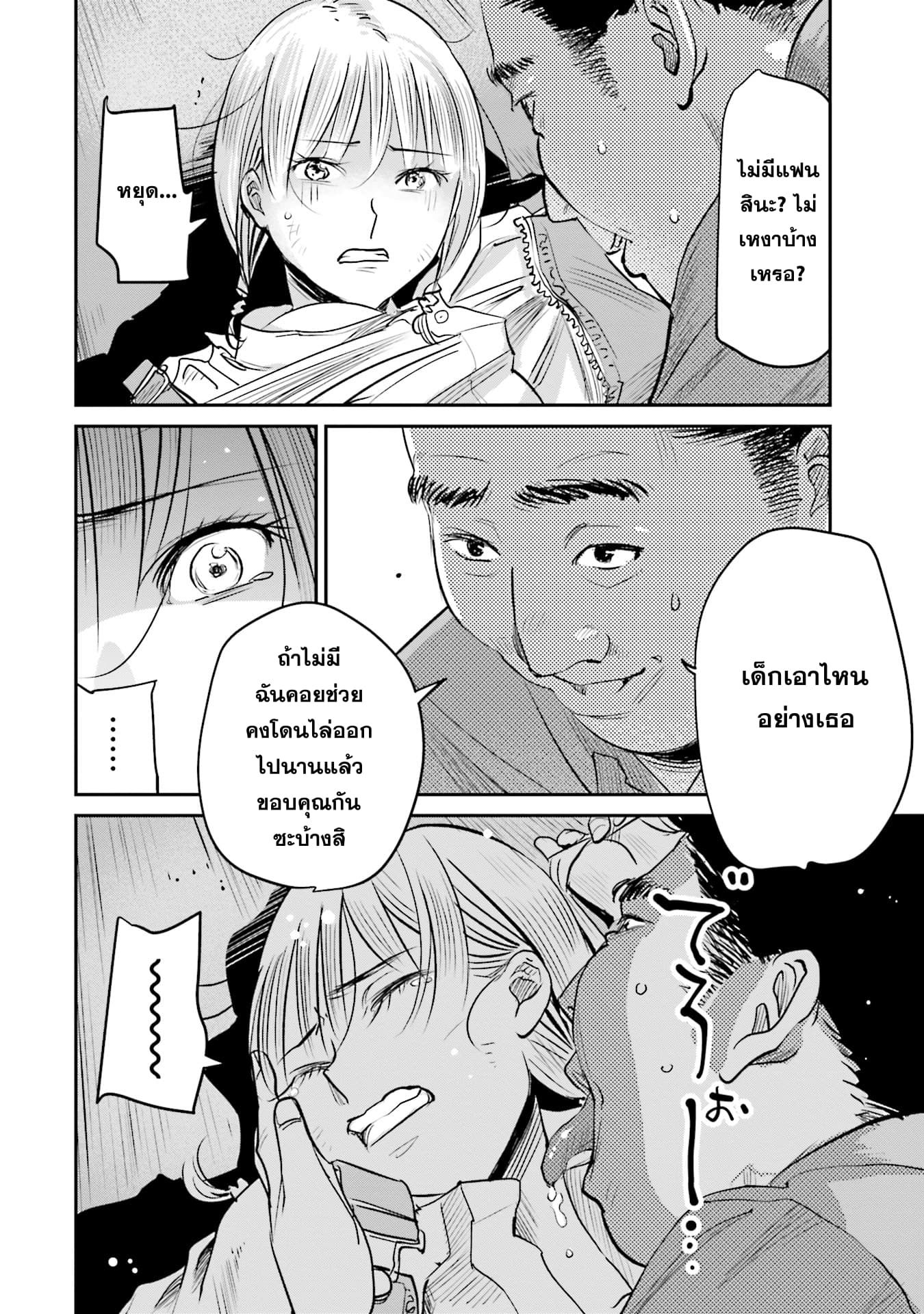 Sleepy Barmaid บาร์เทนเดอร์สาวขี้เซา 7-วิสกี้แห่งน้ำตา