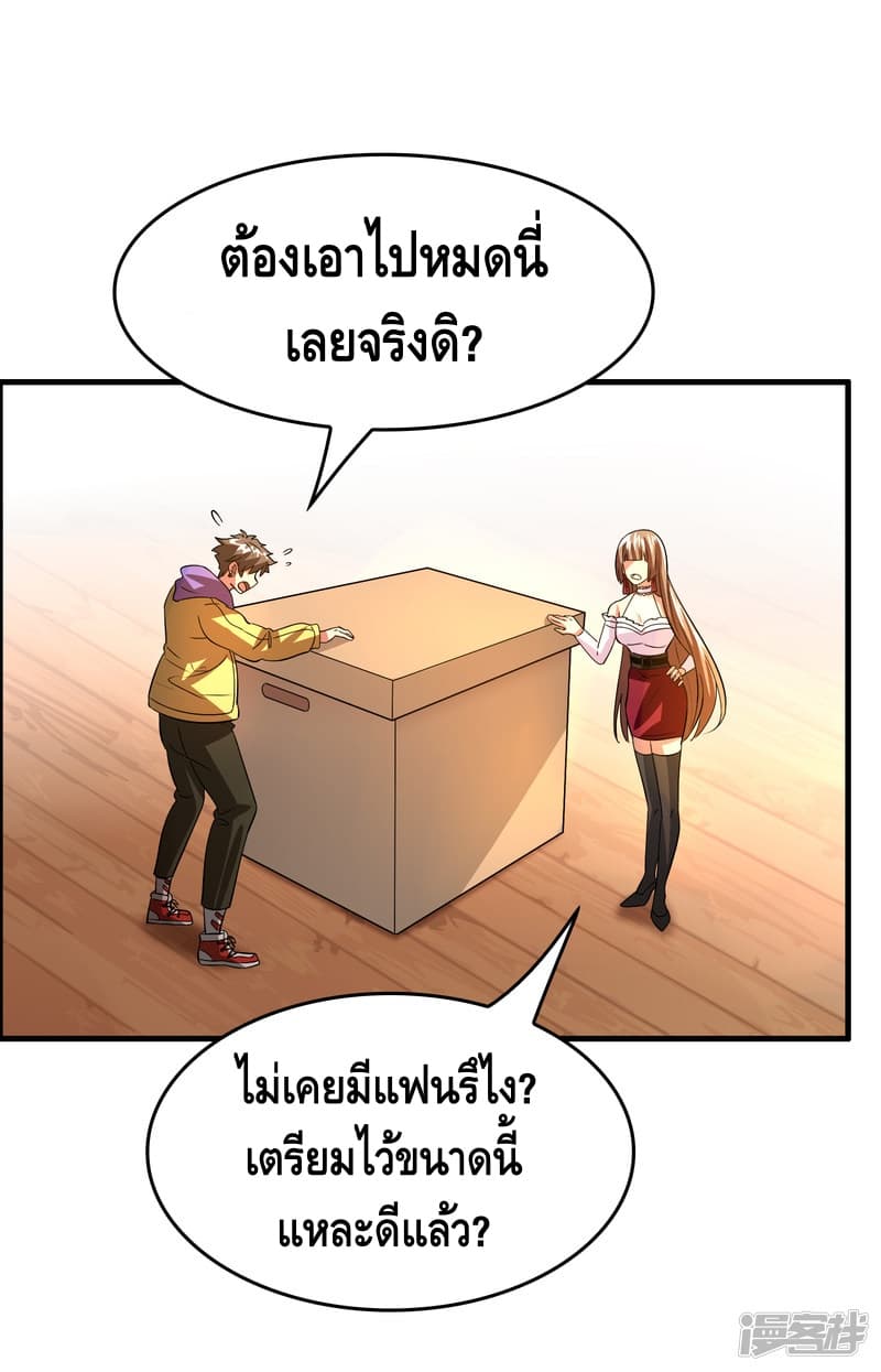 Become God Merchant in The Other World ข้ามต่างโลกเพื่อเป็นพ่อค้าเทพสุดมั่งคั่ง 51-51
