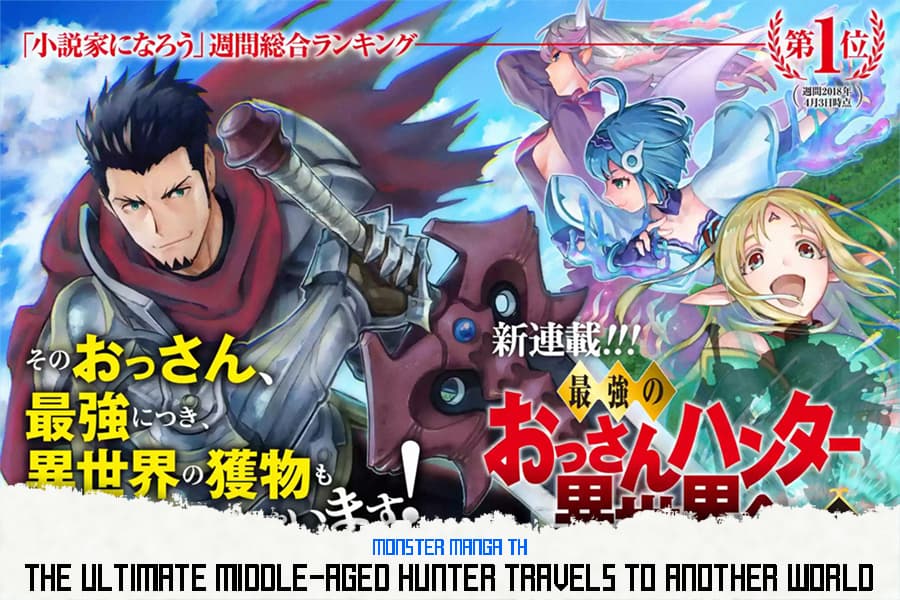The Ultimate Middle-Aged Hunter Travels to Another World ~This Time, He Wants to Live a Slow and Peaceful Life~ 1.3-1.3