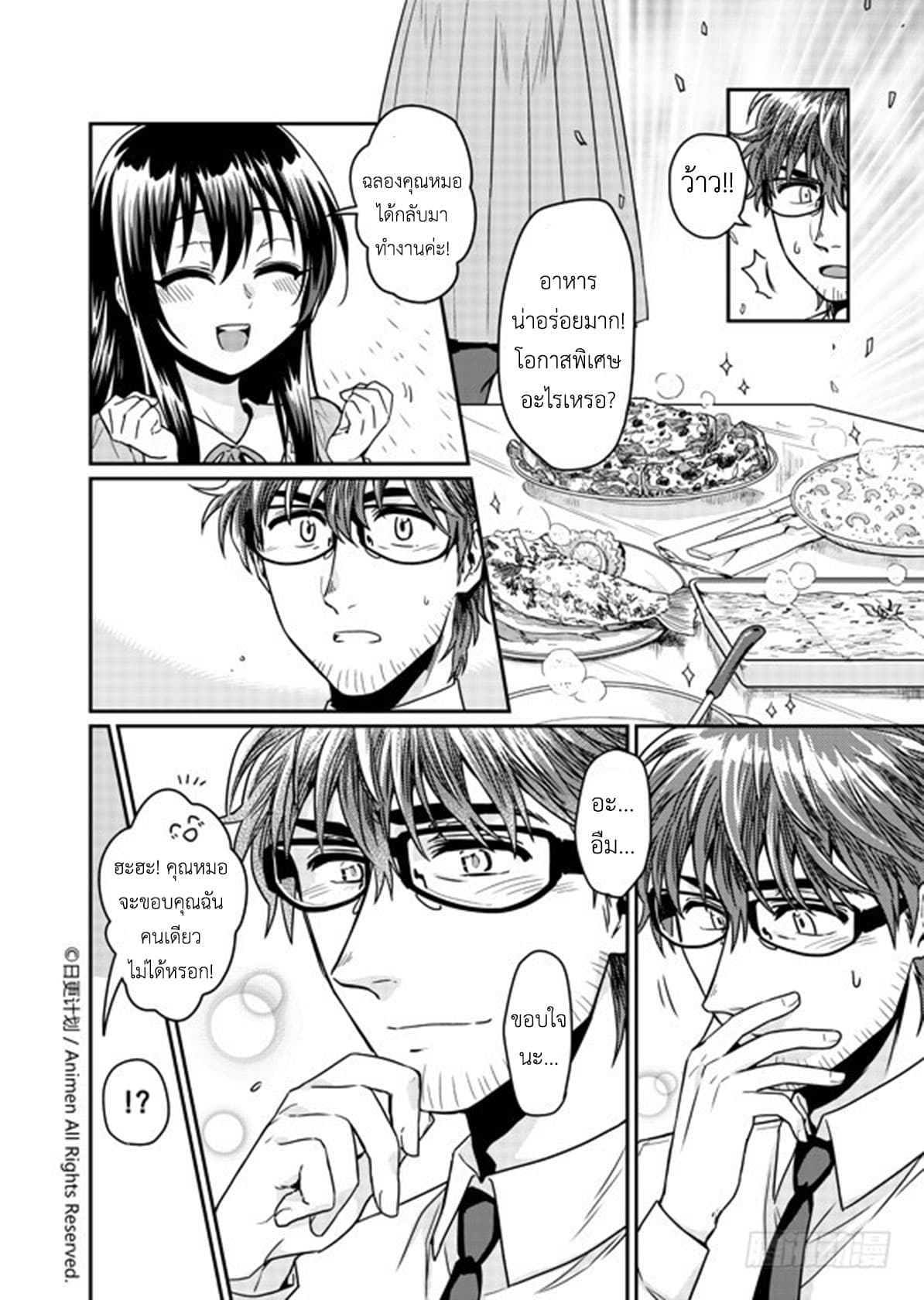 Magic Marriage 6-"เขา" ผู้มาจากแดนปีศาจ