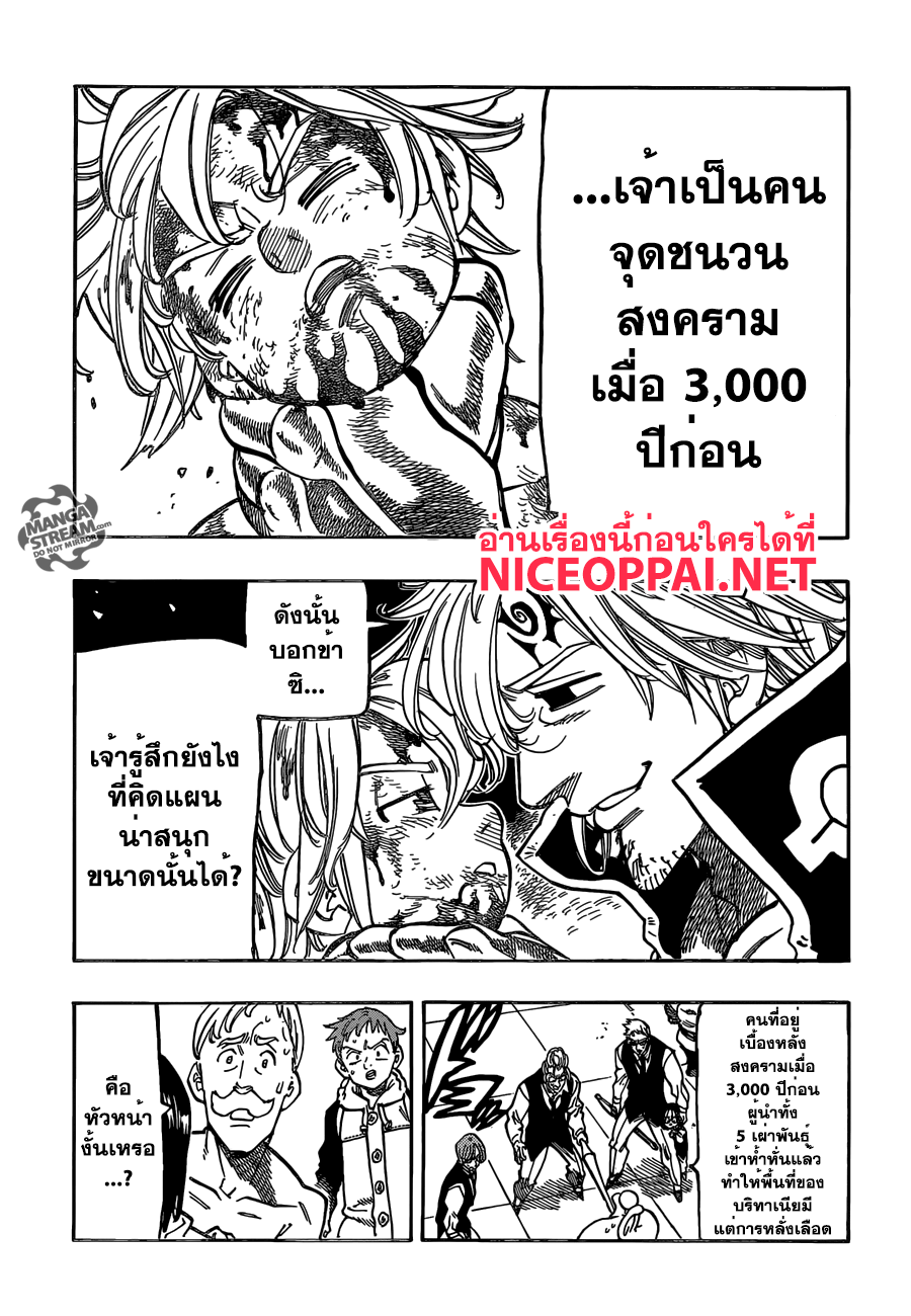 Nanatsu no Taizai 176-เรื่องเล่าขานอันมืดมน