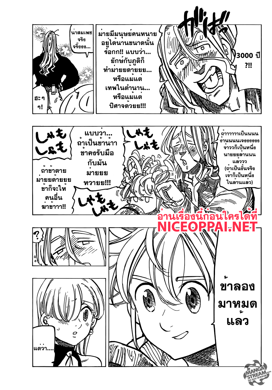Nanatsu no Taizai 182-TH-ความอบอุ่นอันไร้เงื่อนไข