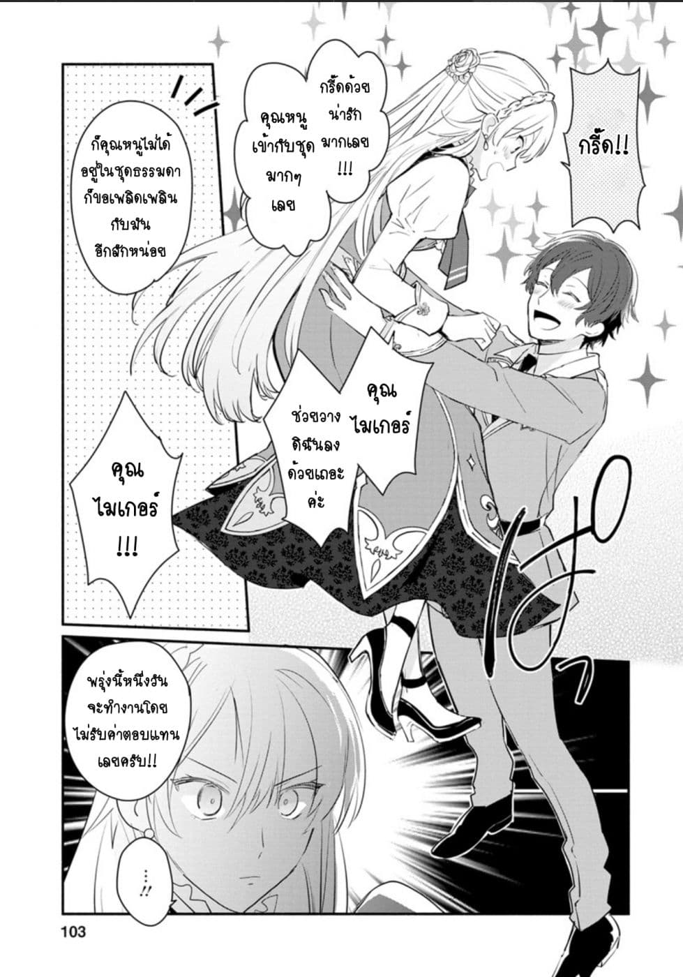 Mochiron, Isharyouseikyuu itashimasu! จะขอเรียกค่าทำขวัญให้ได้เลยค่ะ!!! 9-9