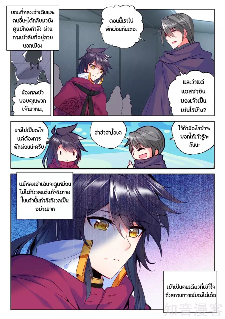 Shen Yin Wang Zuo ผนึกเทพบัลลังก์ราชันย์ 97-97
