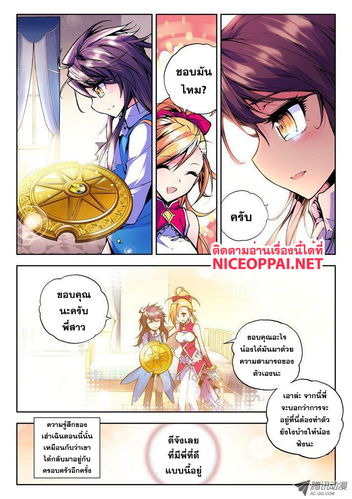 Shen Yin Wang Zuo ผนึกเทพบัลลังก์ราชันย์ 16-หลงเฮ่าเฉิน VS หลินเจียลู่