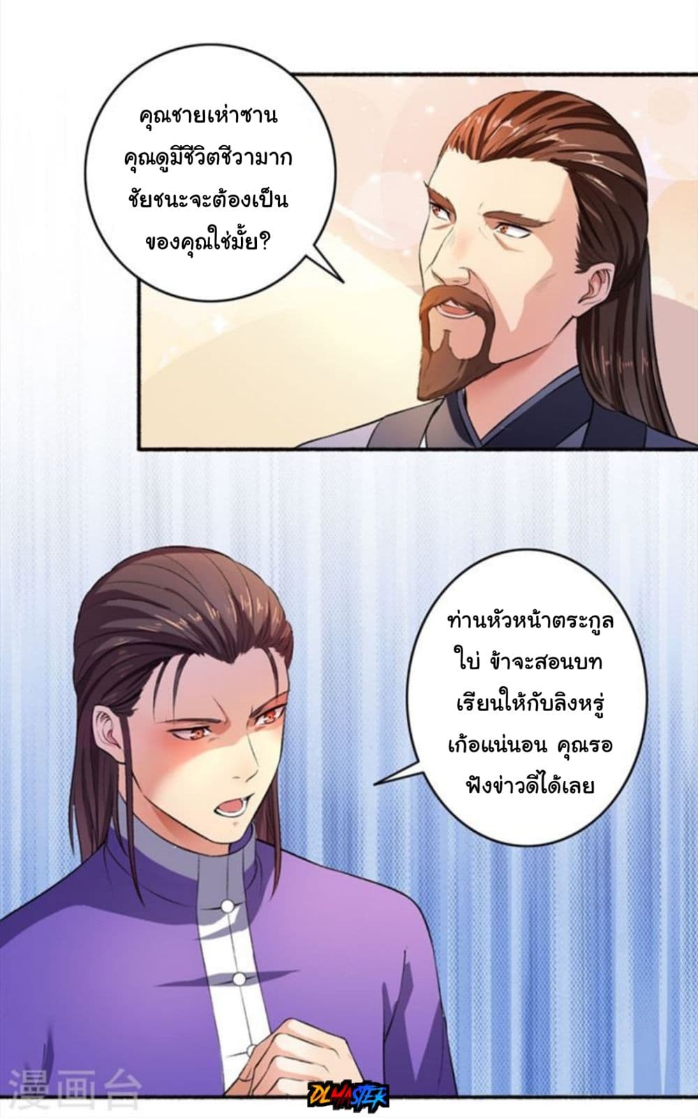 The Peerless Concubine 41-41