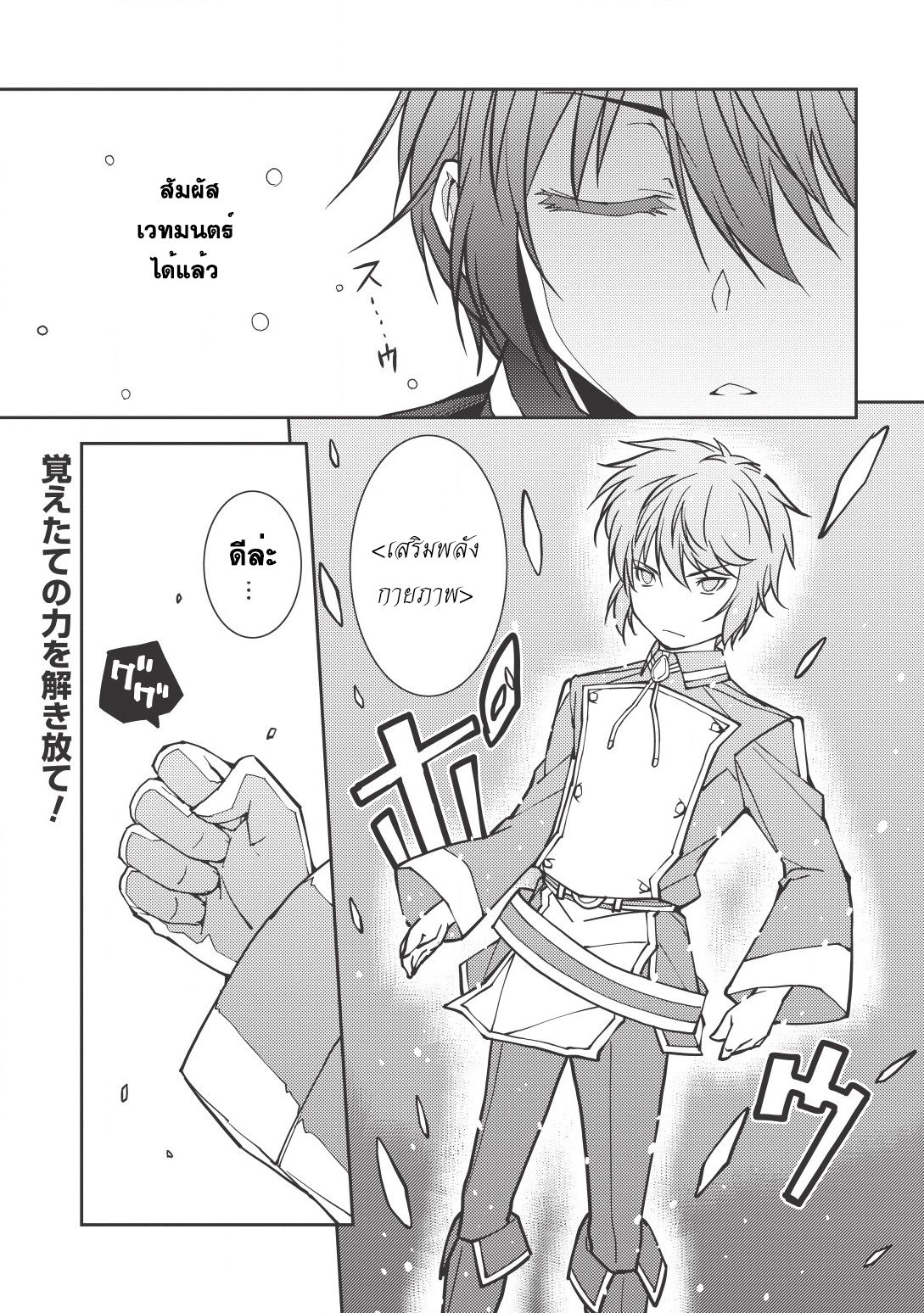 Seirei Gensouki - Konna Sekai de Deaeta Kimi ni (Minazuki Futago) 7-สกิลอัพ