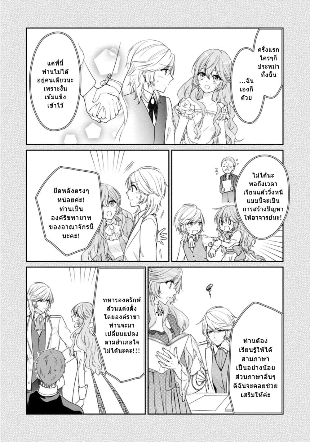 Akuyaku Reijou wa Ringoku no Oitaishi ni Dekiai Sareru 4-4
