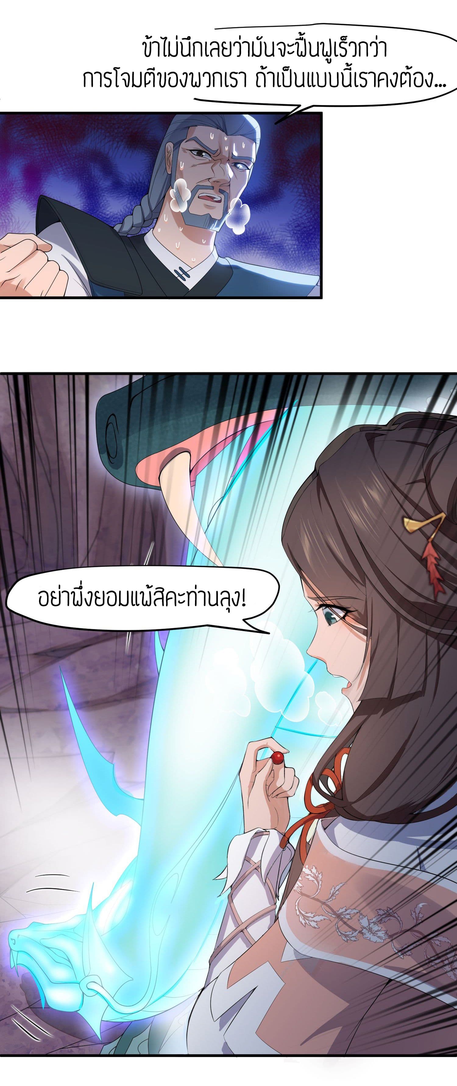 Super Warrior in Another World ทหารเซียนไปหาเมียที่ต่างโลก 20-20