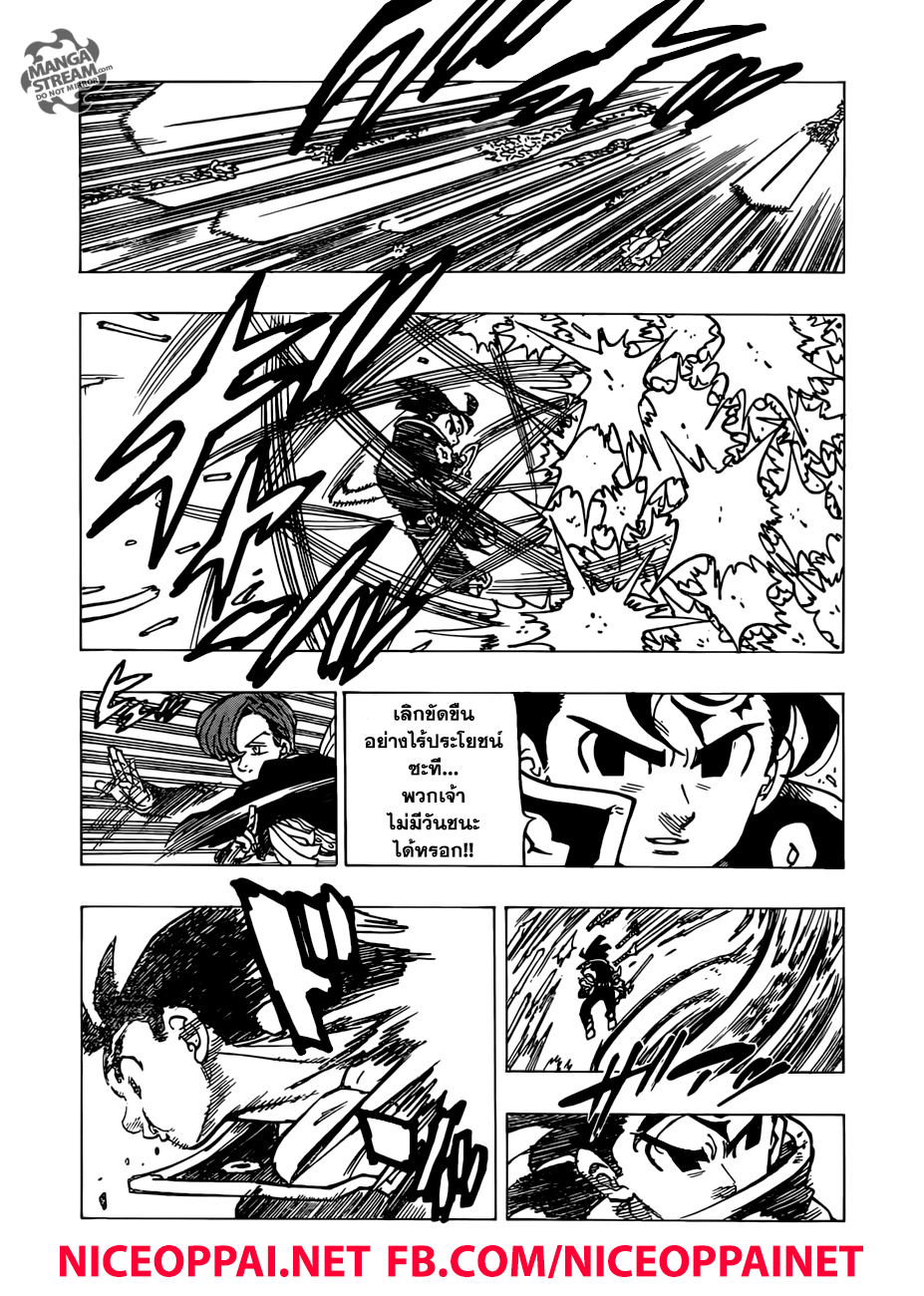 Nanatsu no Taizai 295-รวมพล