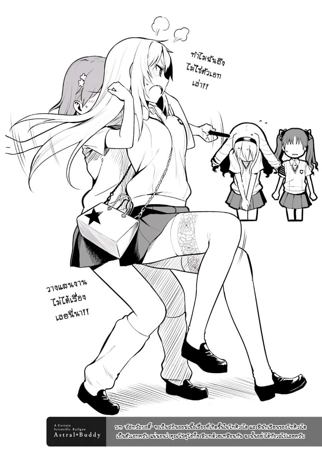 Toaru Kagaku no Railgun Gaiden - Astral Buddy 1-1