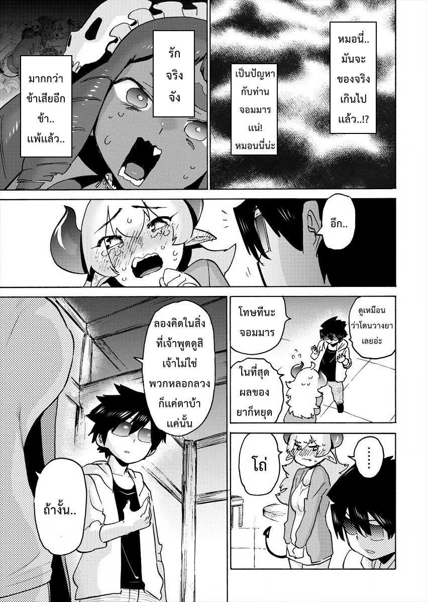 Yuusha to Maou no RabusKome 5-ผู้กล้ากับยาพูดความจริง