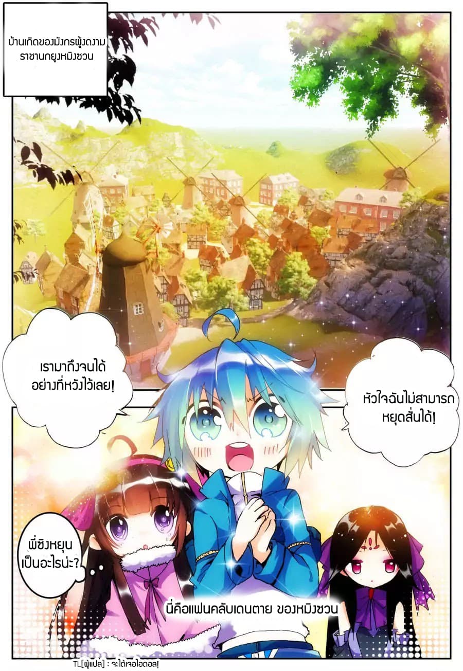 X - Epoch of the Dragon ยุคสมัยแห่งมังกร 20-20