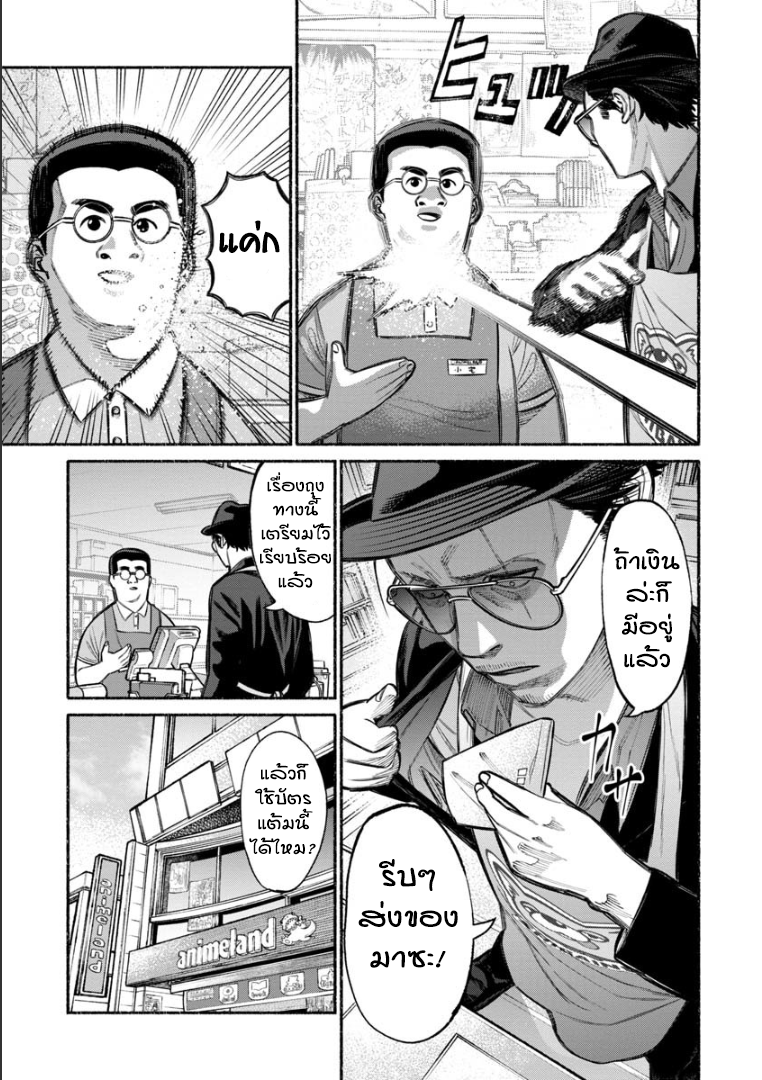 Gokushufudo วิถียอดพ่อบ้าน 5-5