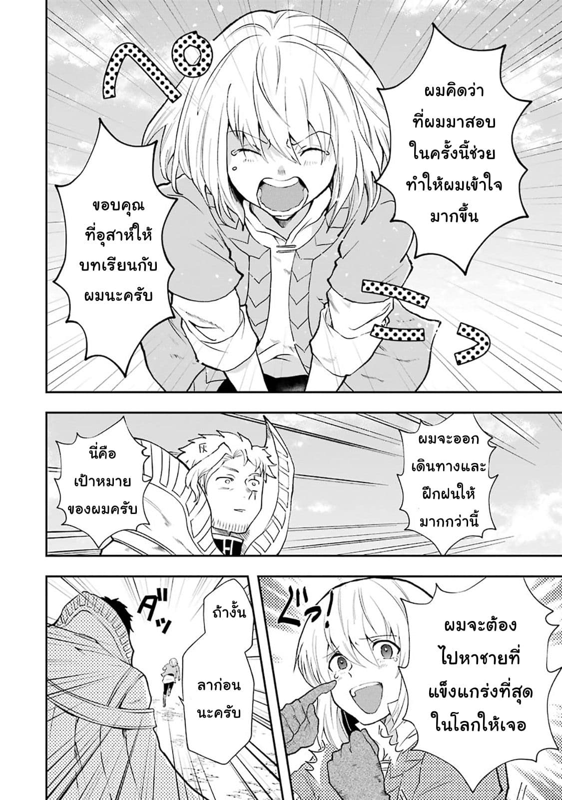 That Inferior Knight, Actually Level 999  อัศวินผู้ต่ำต้อยคนนั้น เลเวล 999 3.8-3.8