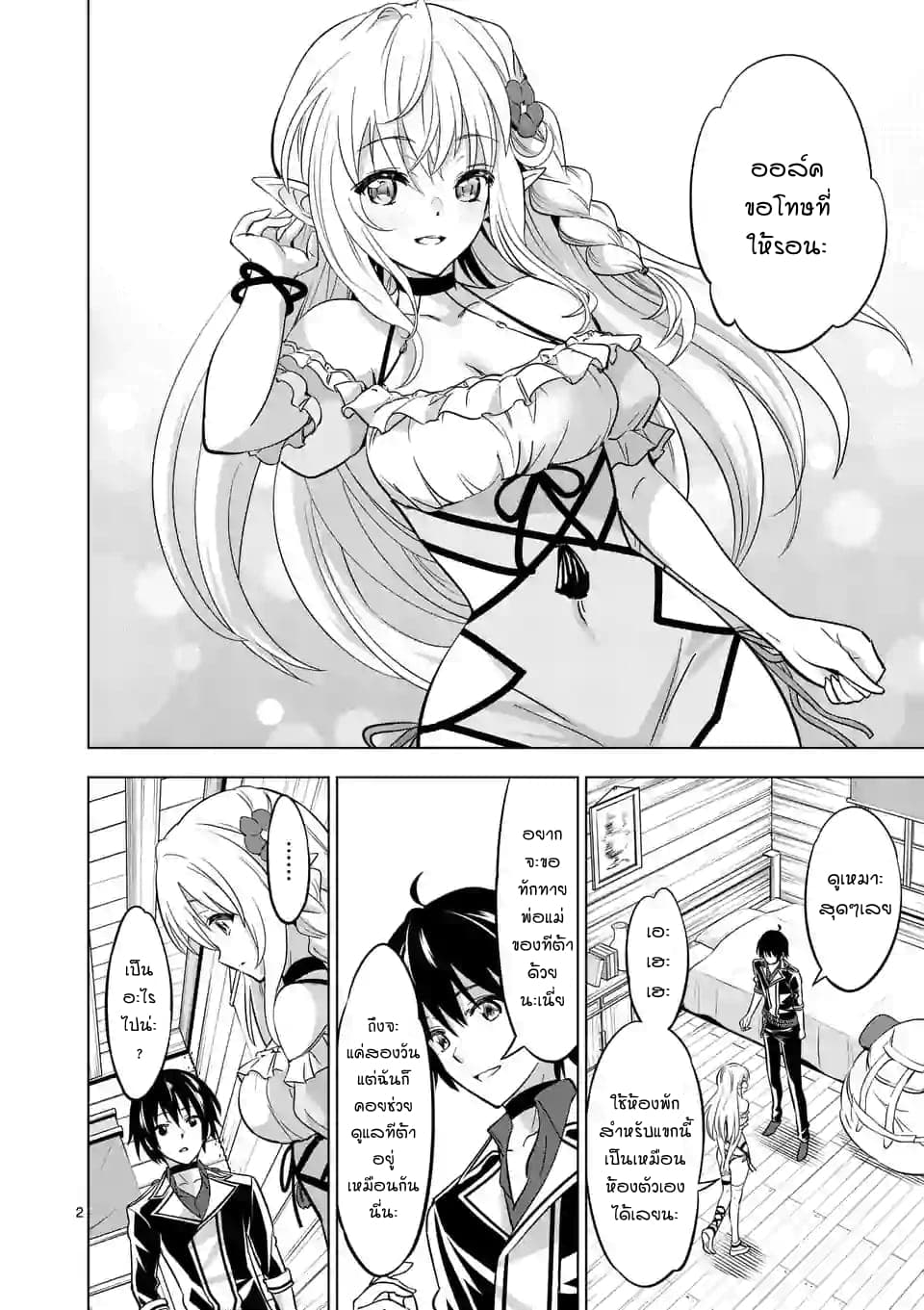 Shijou Saikyou Oak-san no Tanoshii Tanetsuke Harem Zukuri 15-คุณออร์คนี่มันสารพัดประโยชน์จริมๆ
