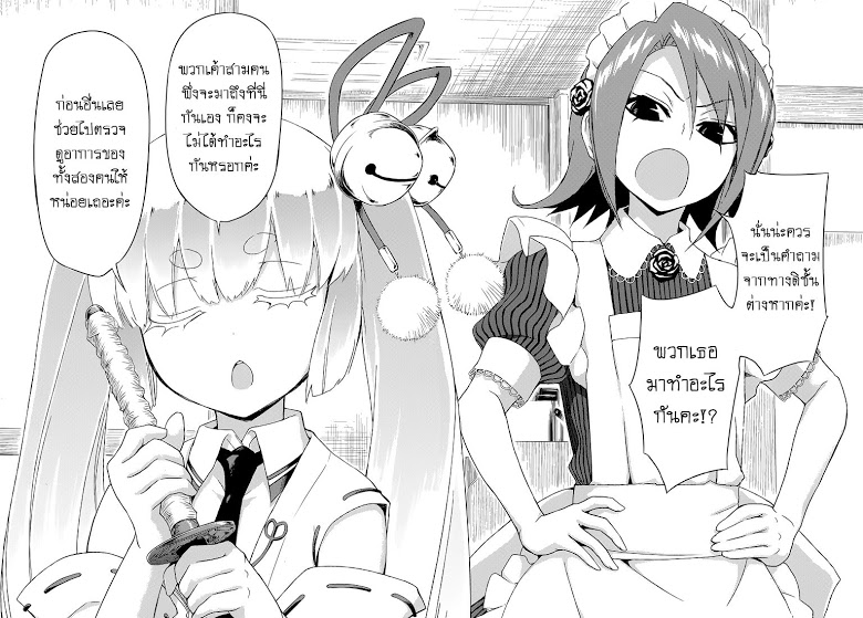 Busou Shoujo Machiavellianism 17-17