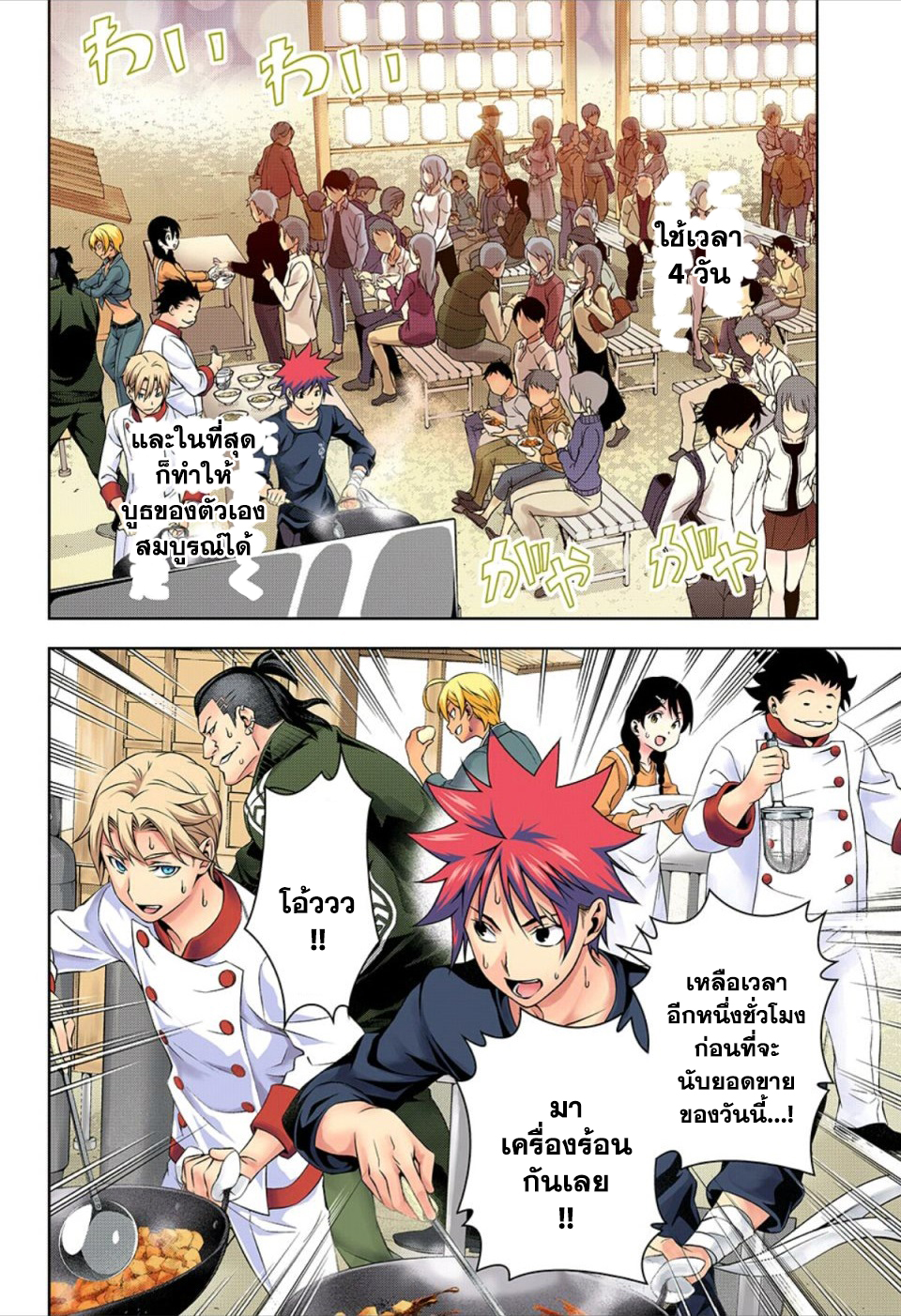 Shokugeki no Soma 130-เกียรติของเหล่าสิงโตเด็ก