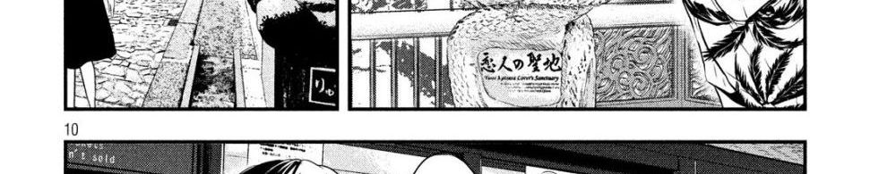 Yukionna to Kani wo Kuu  กินปูกับเจ้าหญิงหิมะ 26-เส้นทางที่ไม่รู้จัก