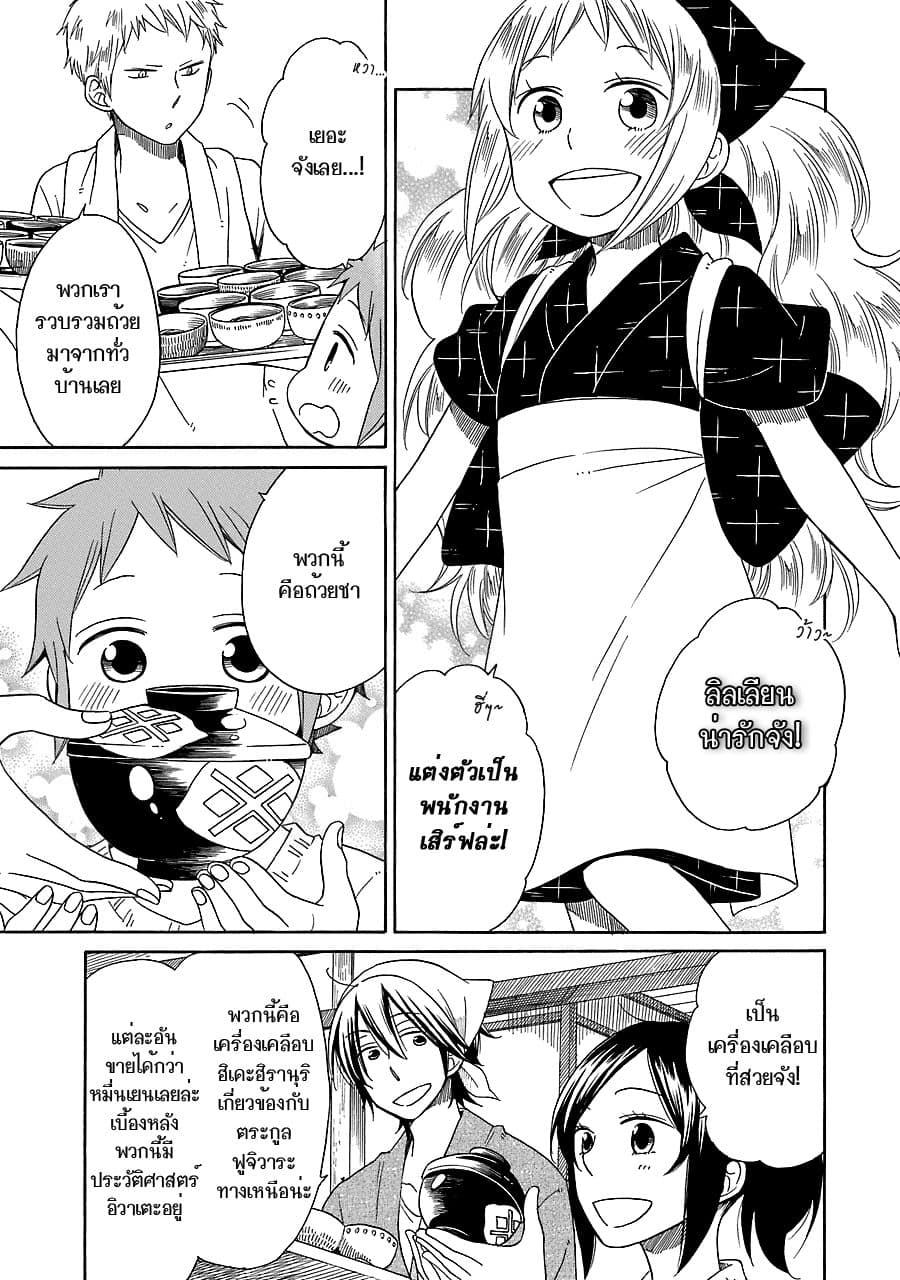 Hayachine! 10-การบริการของลิลเลียน