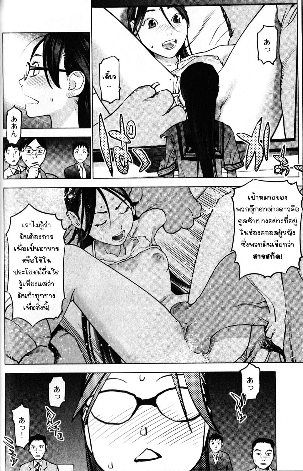 Seishokuki 4-วิกฤตของหญิงสาว-วิกฤตของโลก