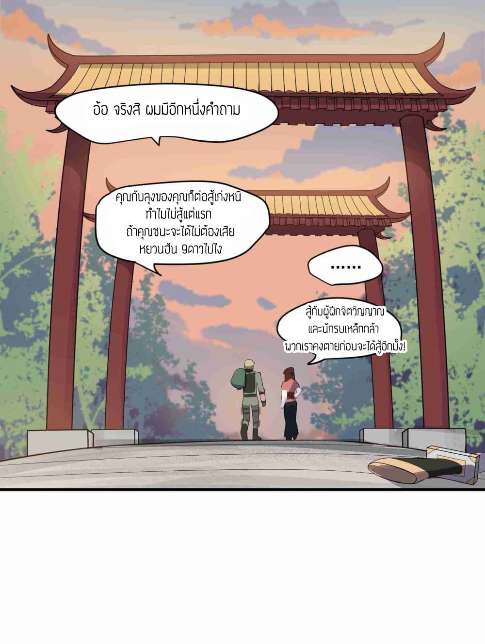 Super Warrior in Another World ทหารเซียนไปหาเมียที่ต่างโลก 4-4